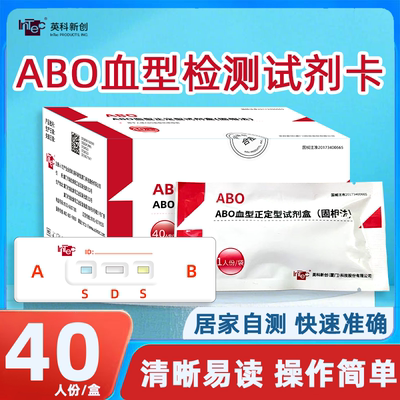 ABO血型检测卡家用自检熊猫血RHD血型测试卡医用精准测血型正品