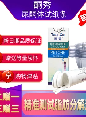 URO酮秀尿酮试纸家用脂肪燃烧分解检测目测减脂测生酮试纸脂老虎
