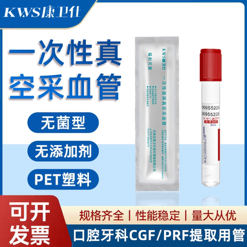 一次性采血管血常规真空负压独立装牙科CGF提取管10ml生化管红帽