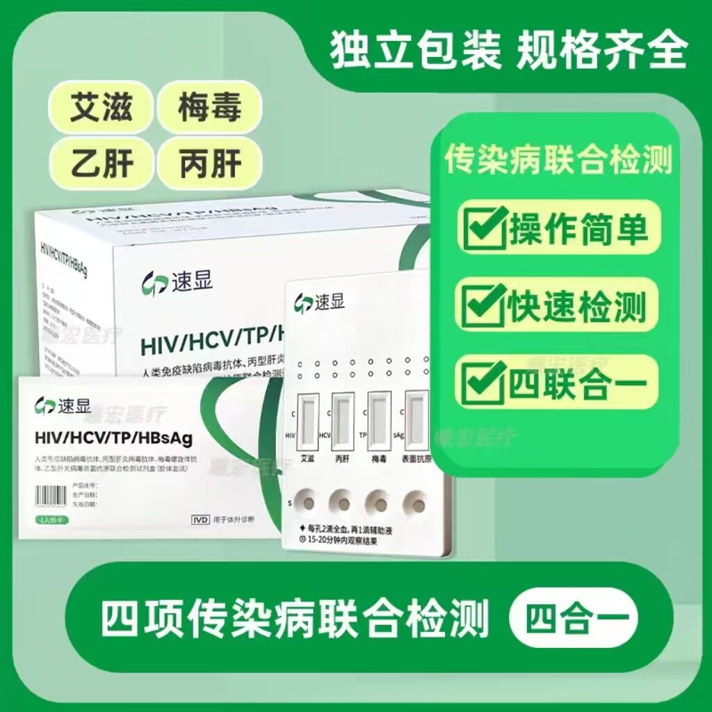 英科新创艾滋病hiv梅毒乙肝丙肝传染病四合一检测试剂卡性病快检图片