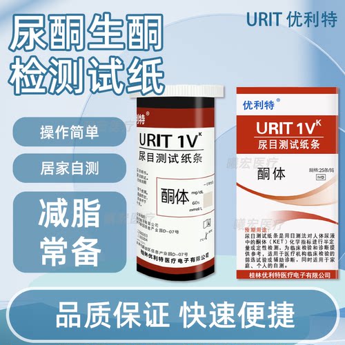 优利特尿酮试纸减脂生酮买赠活动