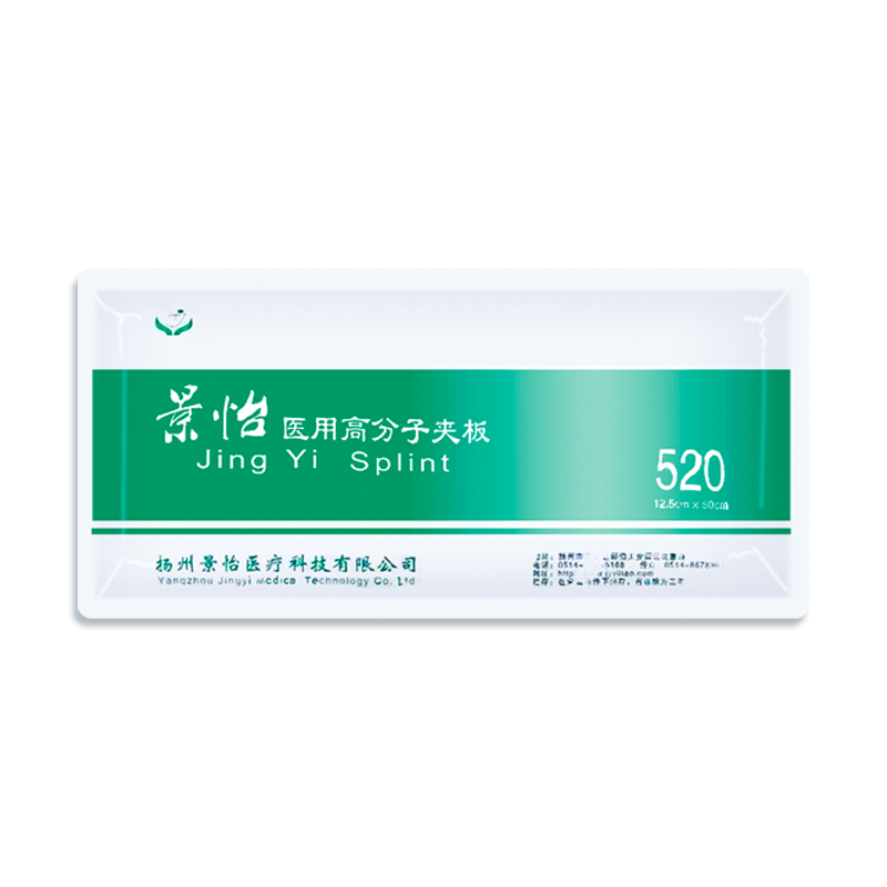 景怡医用高分子夹板量大优惠