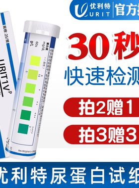 优利特尿蛋白检测试纸尿蛋白试纸家用目测肾功能慢性肾炎仪器正品