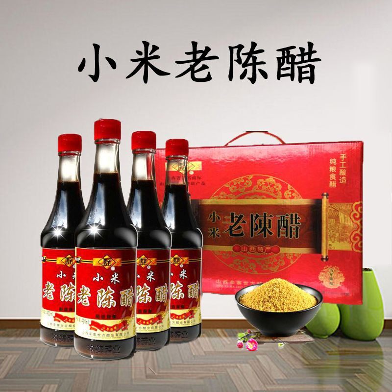 山西长治壶关辛寨小米老陈醋420ml*4瓶