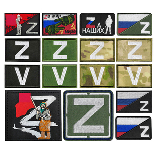 俄罗斯徽章臂章俄文特别军事行动刺绣布贴魔术贴V字真理自粘徽章