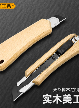 前田美工刀实木高颜值大号刀架刀具壁纸刀工业级重型全钢加厚刀片