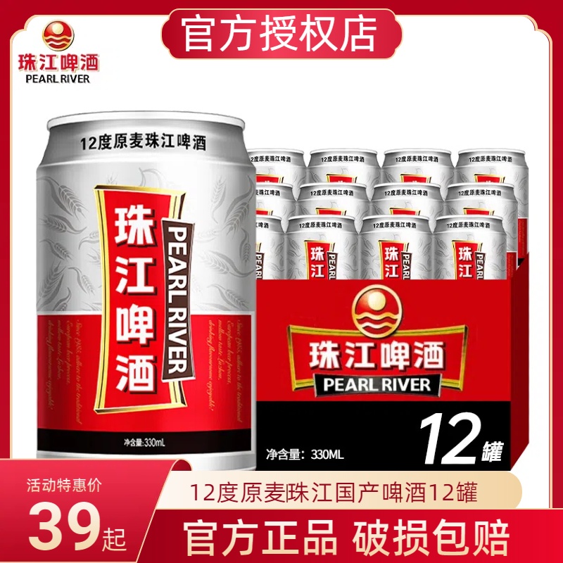 珠江12度原麦珠江啤酒11度雪堡白啤330mL*12罐装国产啤酒整箱包邮 酒类 啤酒 原图主图