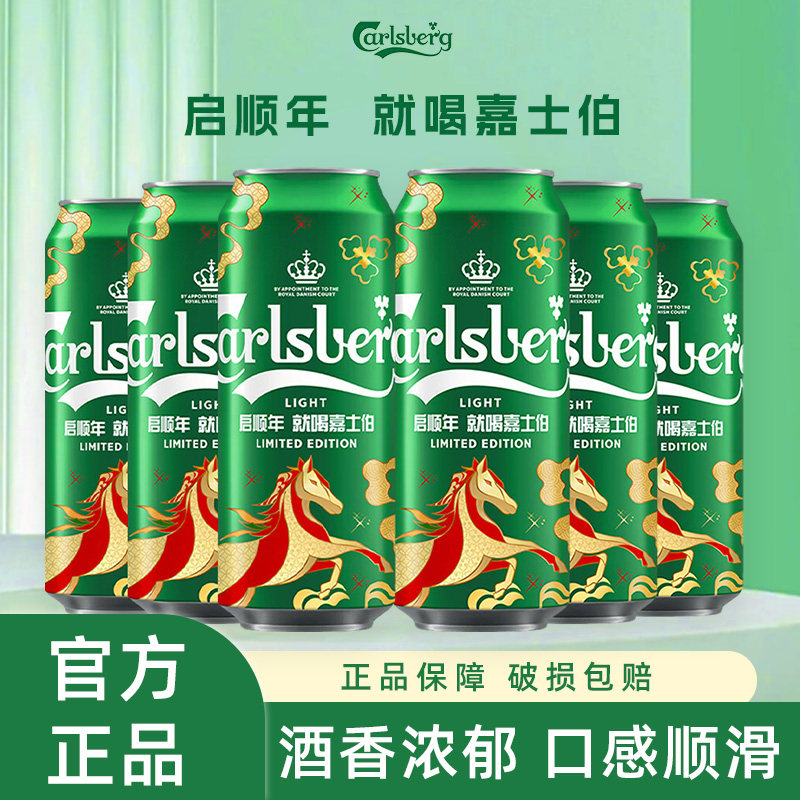 嘉士伯特醇啤酒500mL马年罐装