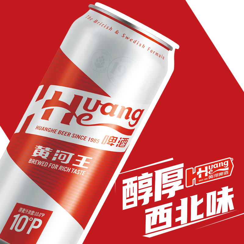 黄河啤酒500ml*12罐整箱装