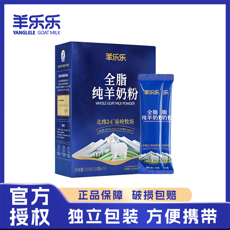 百跃羊乐乐全脂纯羊奶粉375g*单盒/700g *单罐高钙中老年人羊奶粉