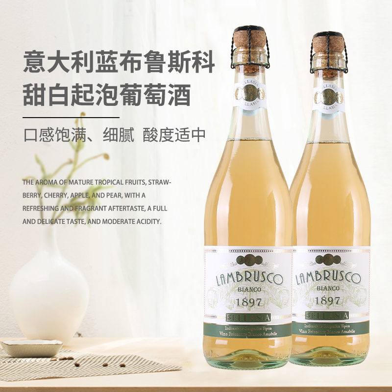 意大利贝西雅蓝沐斯甜白起泡葡萄酒750ml高颜值整箱装正品包邮