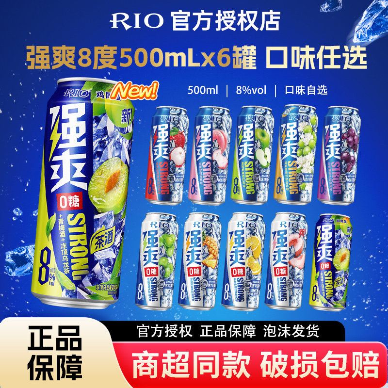 RIO锐澳强爽8度茉莉青提气泡酒