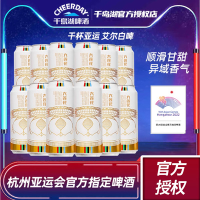 千岛湖啤酒艾尔白啤500ml*12瓶