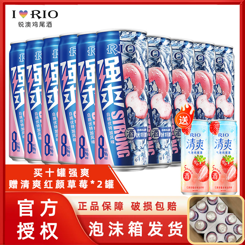 RIO锐澳鸡尾酒强爽8度清爽气泡酒