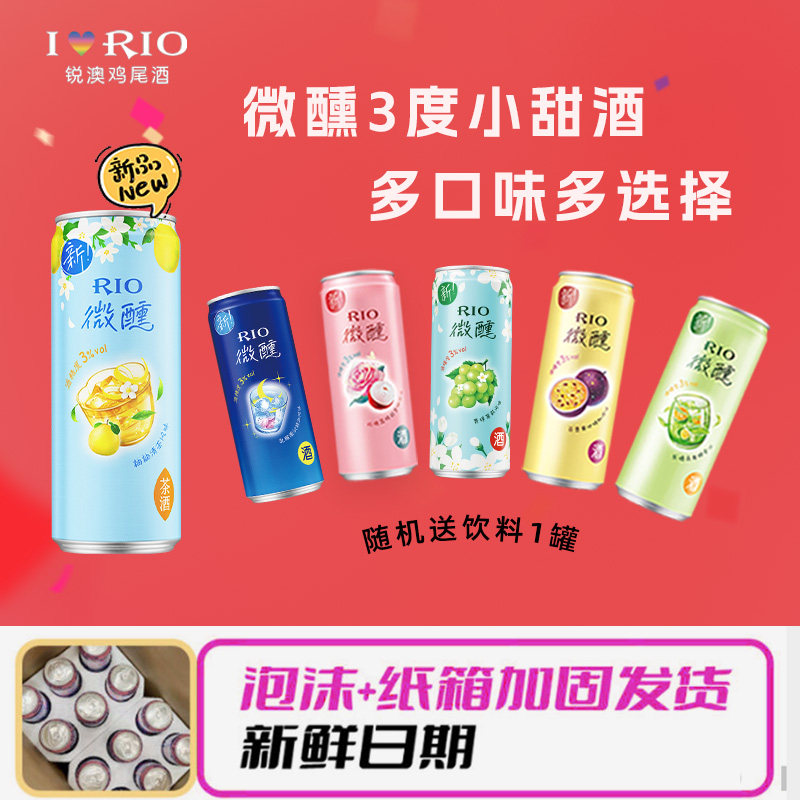 RIO锐澳预调鸡尾酒330ml整箱装