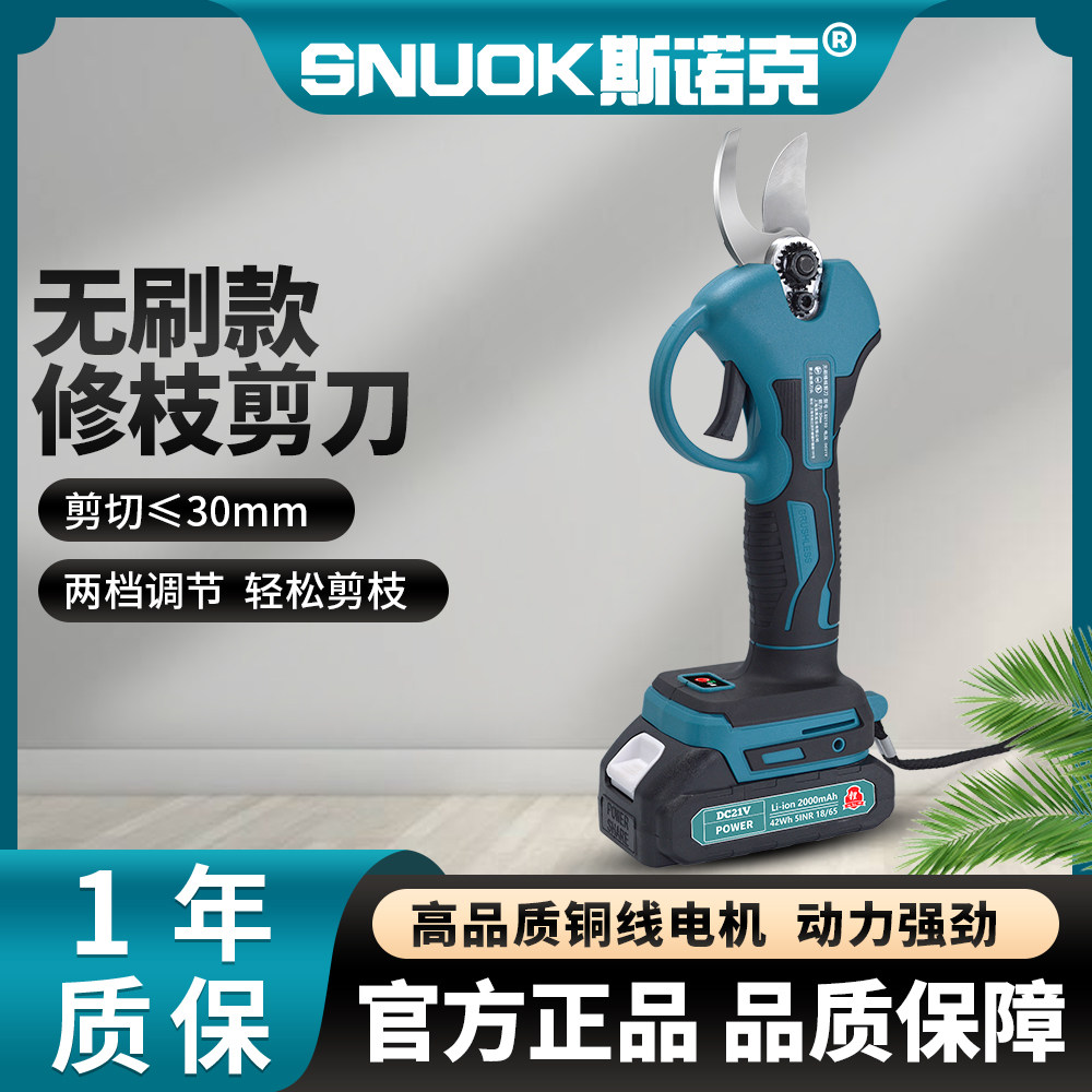 斯诺克电动修枝剪刀手持充电式果树剪刀手持式园艺园林剪粗枝剪刀