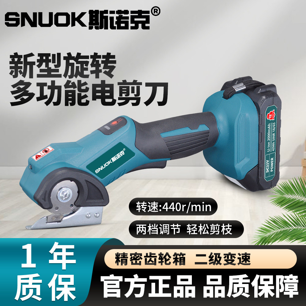 斯诺克电动剪刀充电式圆刀裁剪机电剪子纸板地毯皮革专用电动工具