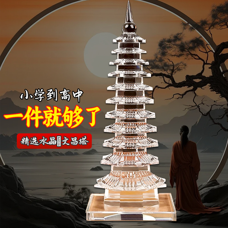 白水晶文昌塔9层13层多款式