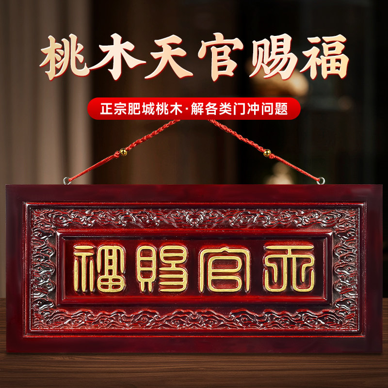 桃木牌匾门对门木牌门牌大门挂牌工艺礼品摆饰客厅挂件装饰摆饰