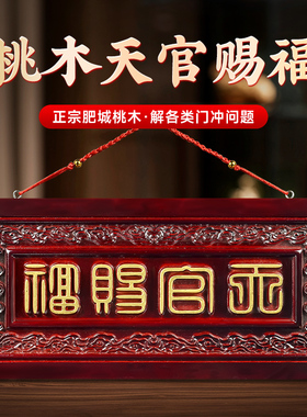 桃木牌匾门对门木牌门牌大门挂牌工艺礼品摆饰客厅挂件装饰摆饰