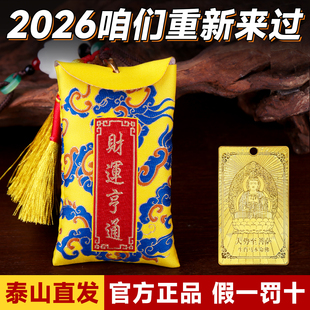 招挂件好运车挂财转好考研上岸运气2026马年本命年好运气锦囊福袋