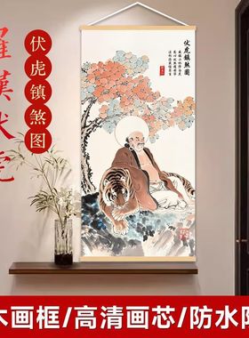 伏虎罗汉图镇宅客厅玄关过道家居挂画装饰专解房屋左高右低房顶低