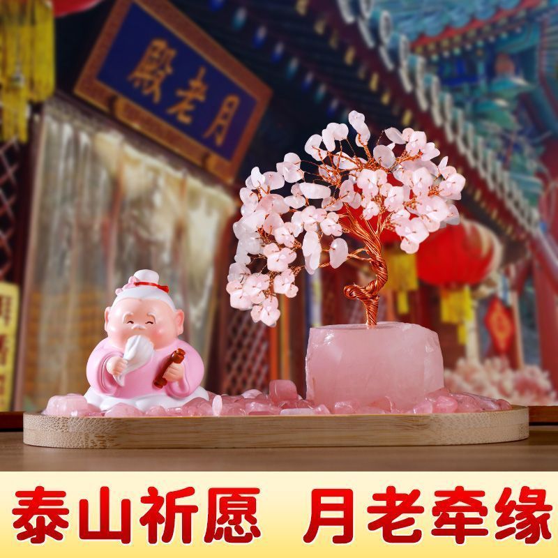 月老粉水晶发财树装饰品桃花爱情摆件单身男女脱单姻缘送闺蜜礼物