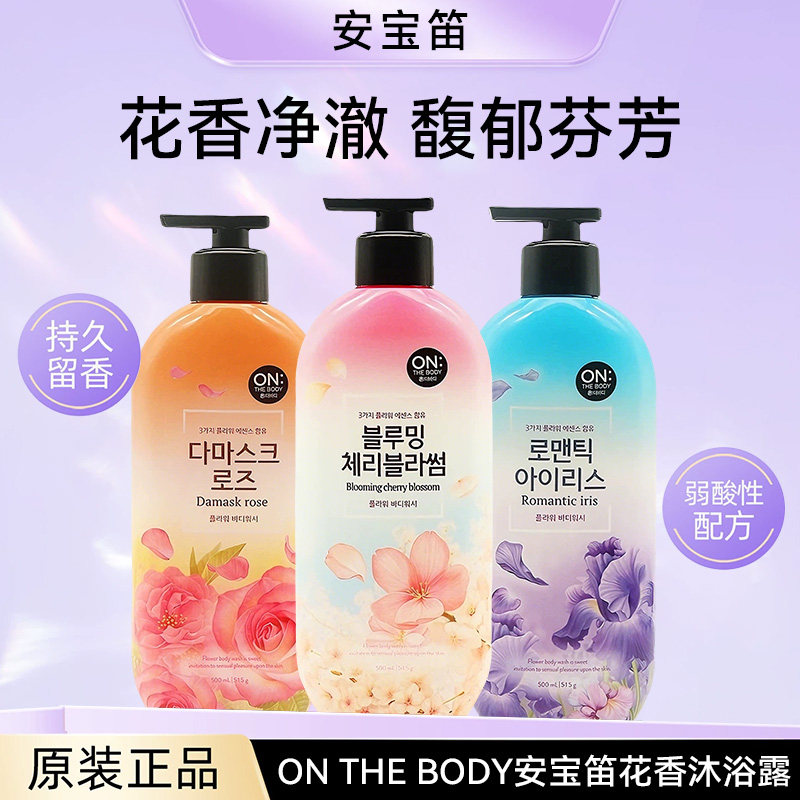韩国LG安宝笛花香沐浴露玫瑰鸢尾樱花留香成人男女香水洗澡沐浴液