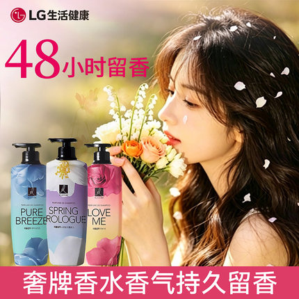 LG韩国洗护沐浴套装爱润丝婷香水洗发水持久留香控油蓬松滋润养护