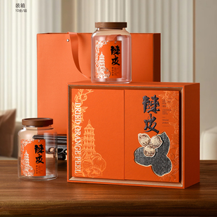 高端陈皮包装盒空礼盒250克玻璃密封罐装正宗新会陈皮礼盒礼品盒