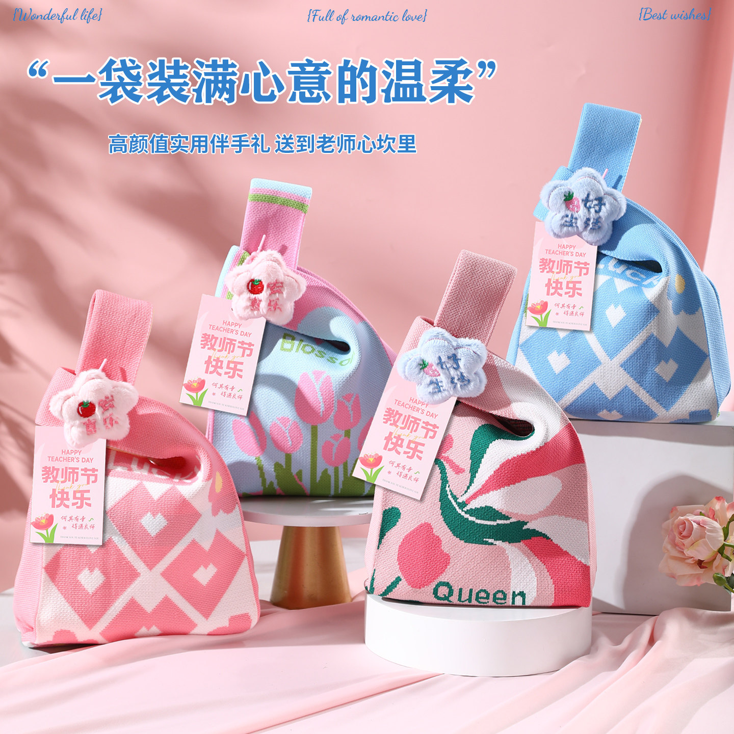 教师节创意针织手提礼袋送女老师图片
