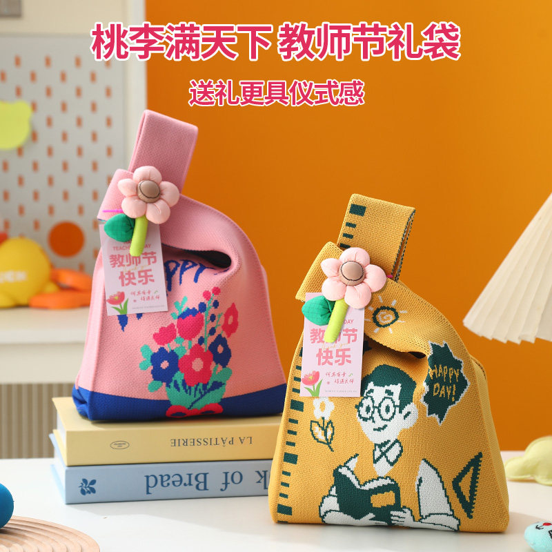 教师节送恩师伴手礼手提针织袋子图片