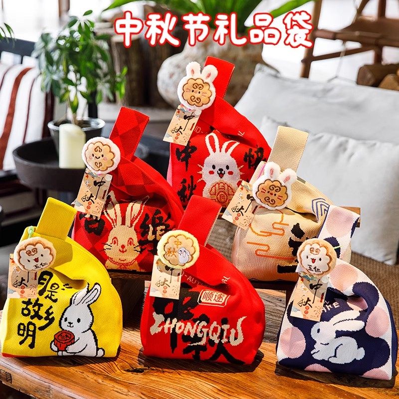中秋节礼品袋子2025新款国风针织手提袋送员工月饼伴手礼包装空袋