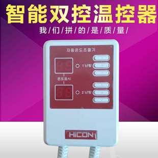 正品 韩国进口双控温控器电热板静音时控开关电地暖电暖炕温控器
