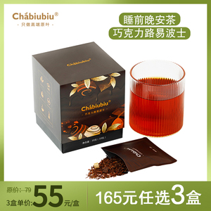 Chabiubiu巧克力路易波士红茶南非国宝茶叶牛奶蜂蜜下午茶花草茶