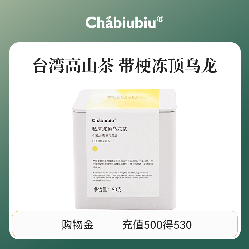Chabiubiu冻顶乌龙茶台湾高山茶