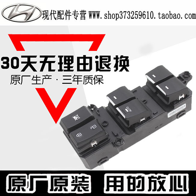 北京现代全新途胜左前升降器开关玻璃自动控制低价促销
