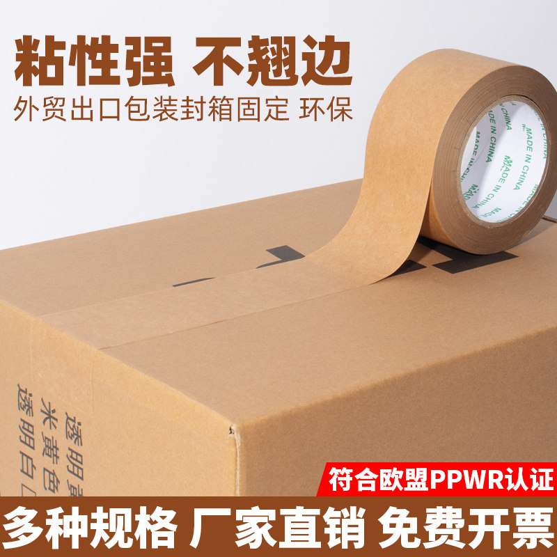 纸箱色牛皮纸胶带封箱打包专用图片