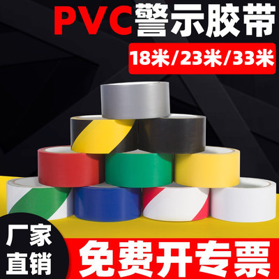 PVC警示胶带黑黄斑马胶免费开票