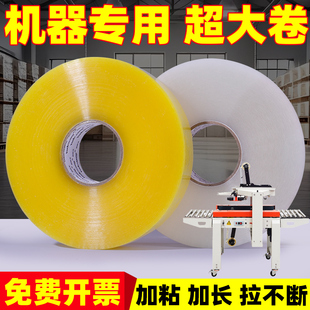 超大卷机用胶带自动封箱机专用1000米长透明胶快递打包机封口胶纸