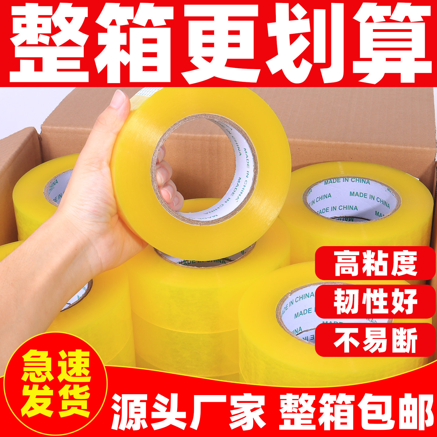 大卷透明封箱胶带快递打包装封口加厚胶纸米黄色高粘胶布整箱批发