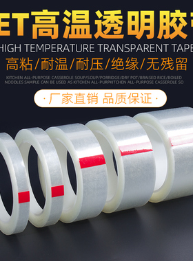 pet透明无痕胶带耐高温不残留胶手机固定屏幕维修专用LED绝缘胶带