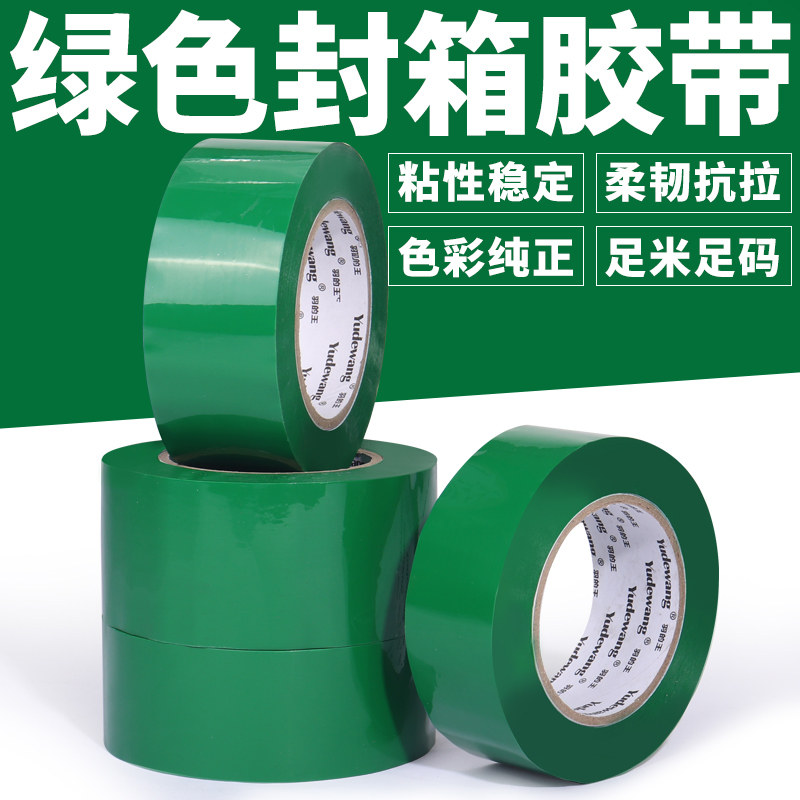 绿色封箱胶带定制彩色透明打包浅草绿苹果绿粘胶纸包装标识宽6CM