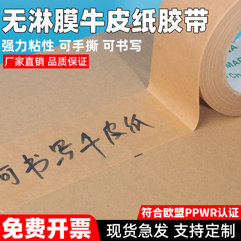 深棕色牛皮纸胶带高粘强力封纸箱打包胶纸可书写手撕无淋膜可降解