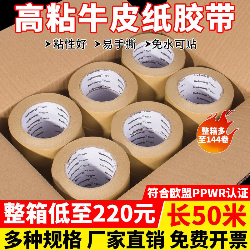 牛皮纸胶带免水手撕高粘强力整箱批发加厚封箱胶带棕色相框胶带纸