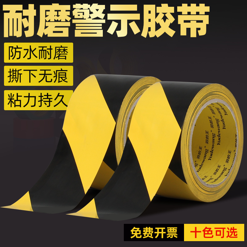PVC黄黑警示胶带斑马线地标贴线地面划线标识装修贴地膜地板胶带