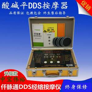 新天津中宝dds经络按摩仪生物电理疗按摩器新款伟裕仟脉通疏通经
