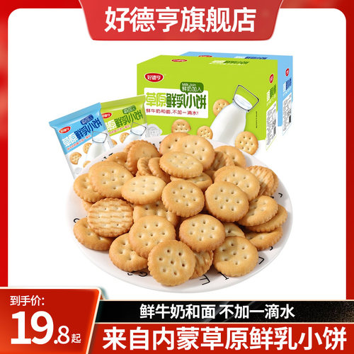 好德亨草原鲜乳500g牛奶早餐饼干