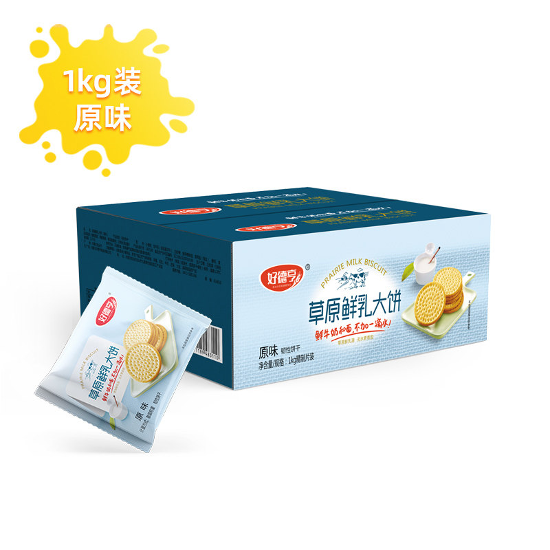 咸味内蒙古牛乳饼干好德亨