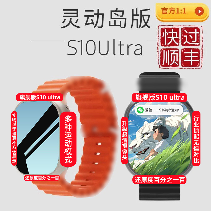 华强北新款ultra3顶配S10智能手表Watch s10适用iOS运动手表
